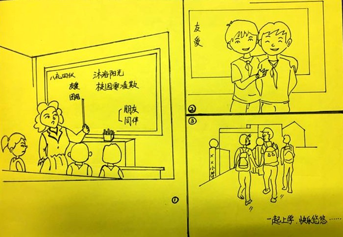 预防校园欺凌漫画作品选